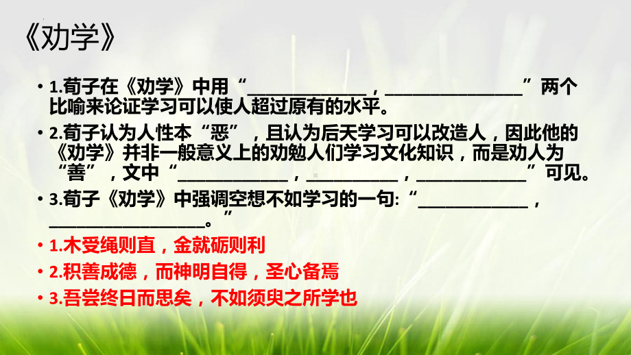 理解性默写 ppt课件22张-（部）统编版《高中语文》必修上册.pptx_第2页