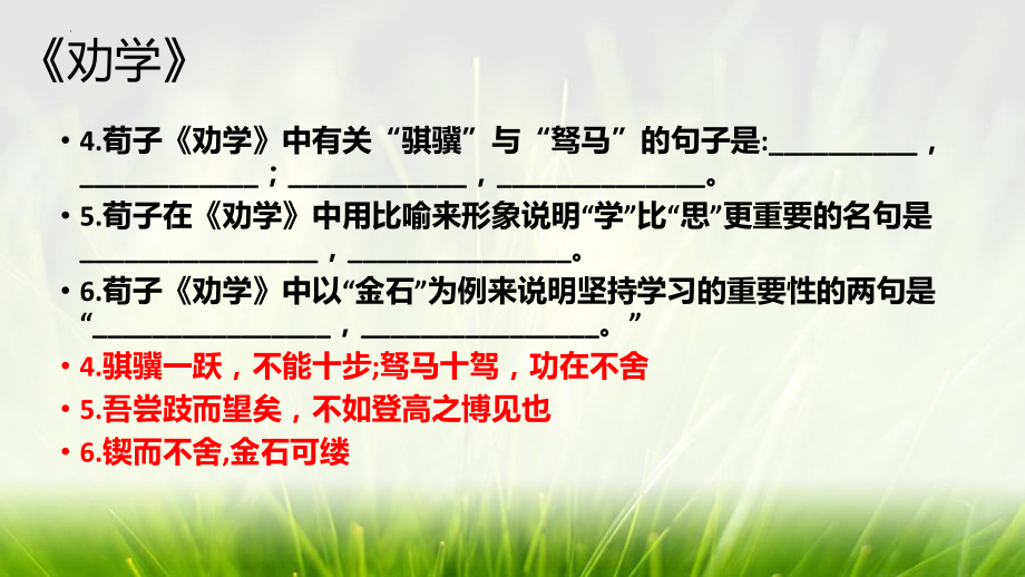 理解性默写 ppt课件22张-（部）统编版《高中语文》必修上册.pptx_第3页