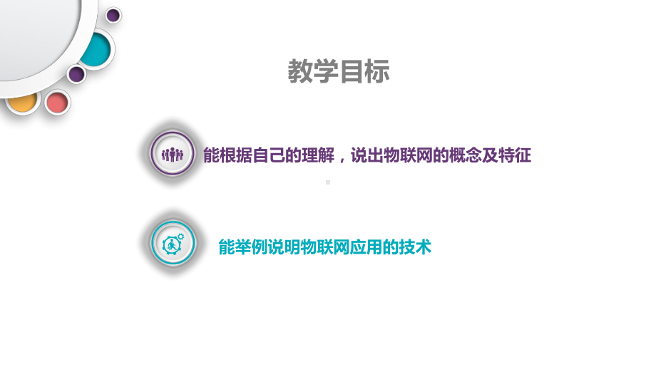 3.1 信息系统与外部世界的连接方式 ppt课件-2023新粤教版（2019）《高中信息技术》必修第二册.pptx_第2页