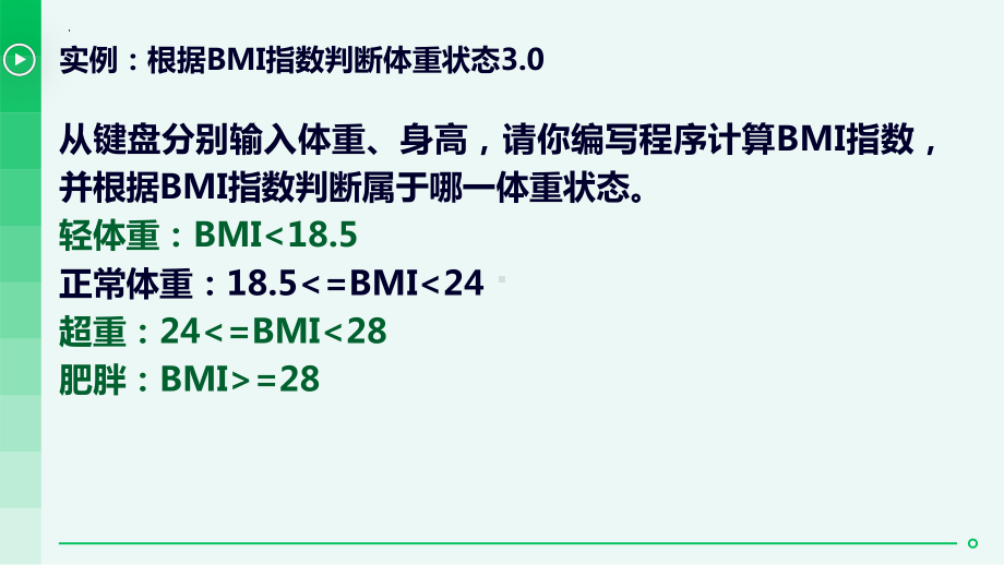 4.4.1 for循环的应用-ppt课件-2023新粤教版（2019）《高中信息技术》必修第一册.pptx_第3页