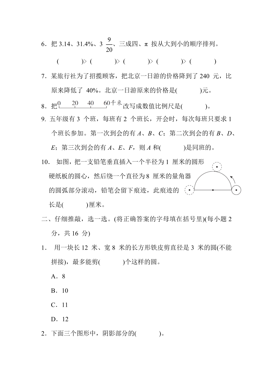 冀教版数学六年级上册 期末综合素质评价(二).docx_第2页