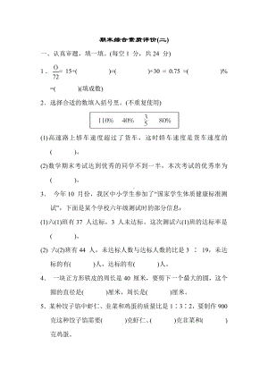 冀教版数学六年级上册 期末综合素质评价(二).docx