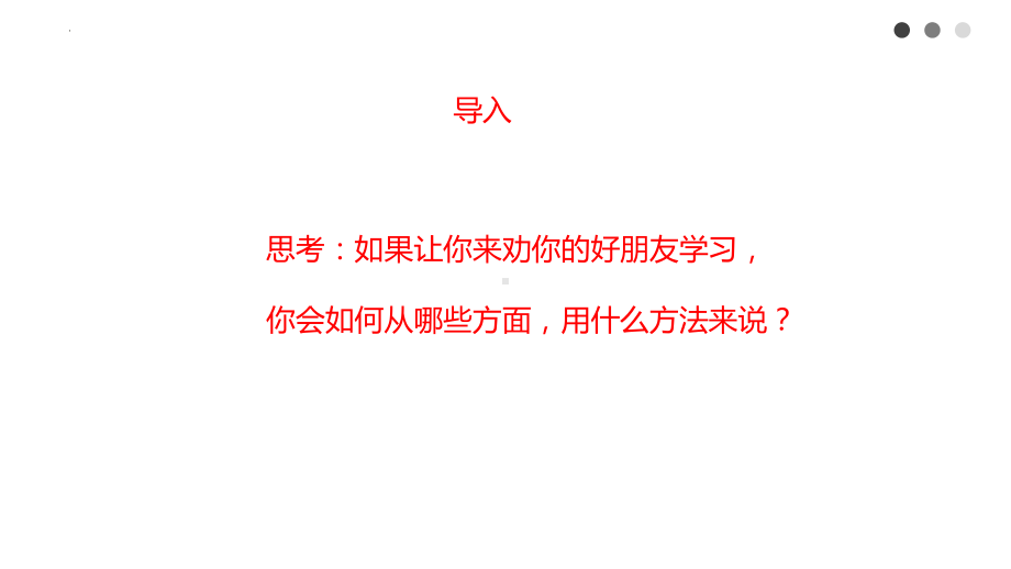 《 劝学》ppt课件26张 -（部）统编版《高中语文》必修上册.pptx_第2页