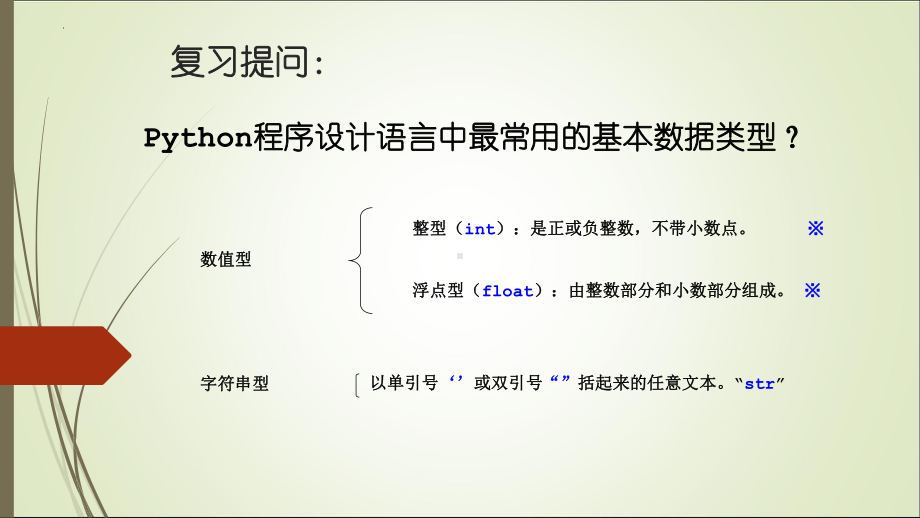 4.2 运用顺序结构描述问题求解过程 -ppt课件-2023新粤教版（2019）《高中信息技术》必修第一册.pptx_第2页