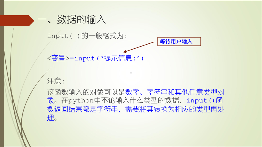 4.2 运用顺序结构描述问题求解过程 -ppt课件-2023新粤教版（2019）《高中信息技术》必修第一册.pptx_第3页