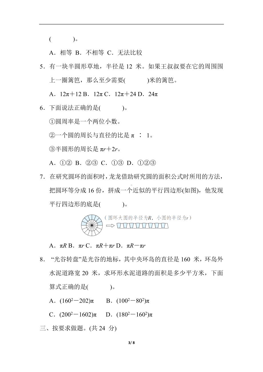 冀教版数学六年级上册 第四单元 圆的周长和面积 单元测试卷（含答案）.docx_第3页