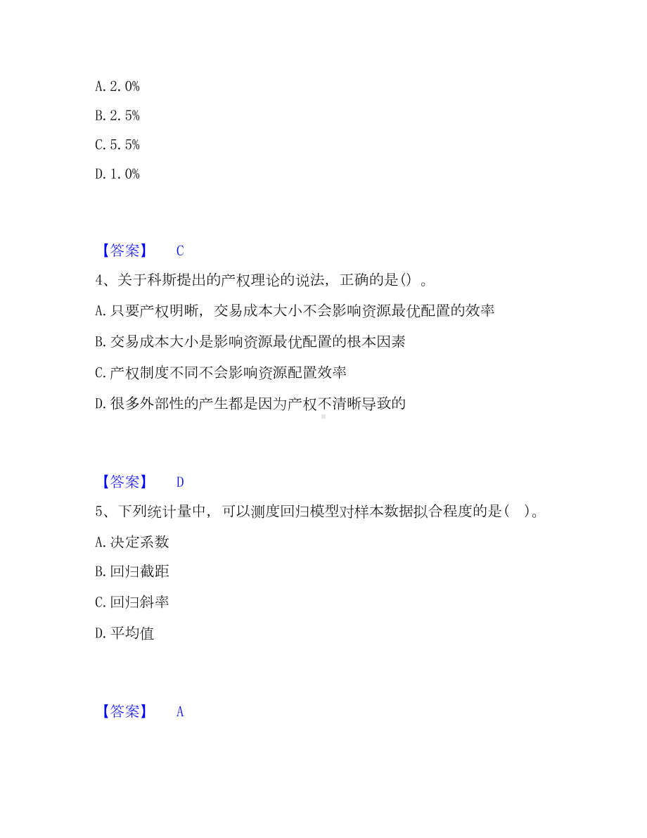 中级经济师之中级经济师经济基础知识考试题库.docx_第2页