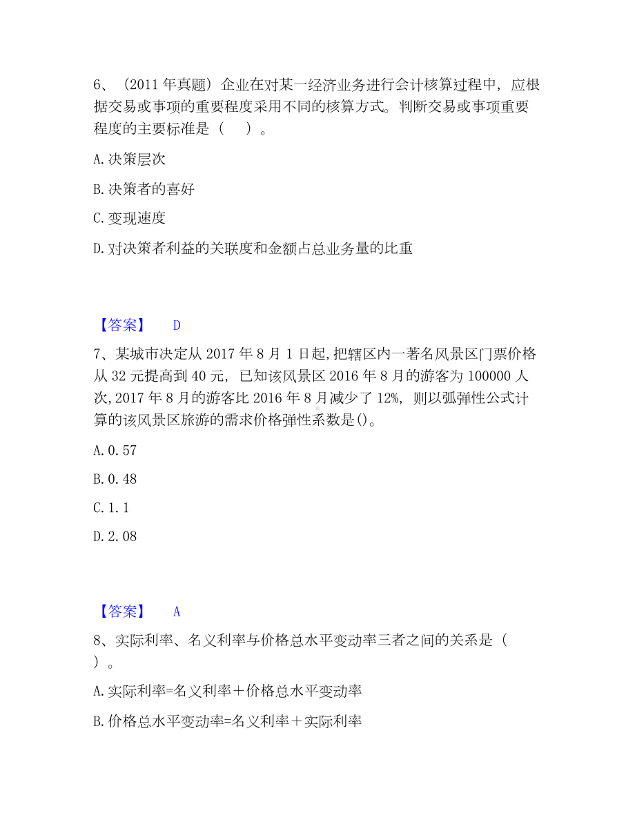 中级经济师之中级经济师经济基础知识考试题库.docx_第3页