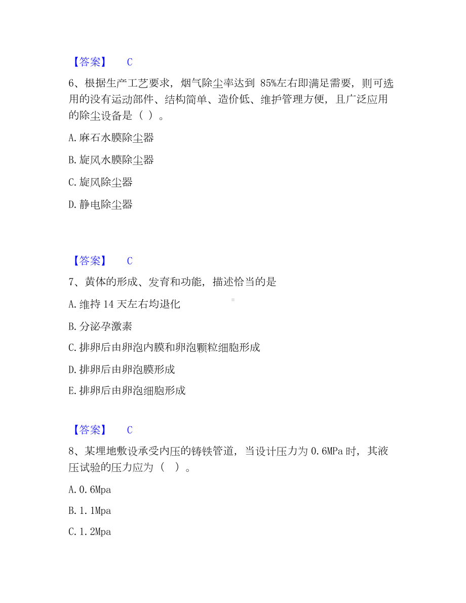 二级造价工程师之安装工程建设工程计量与计价实务考试题库.docx_第3页