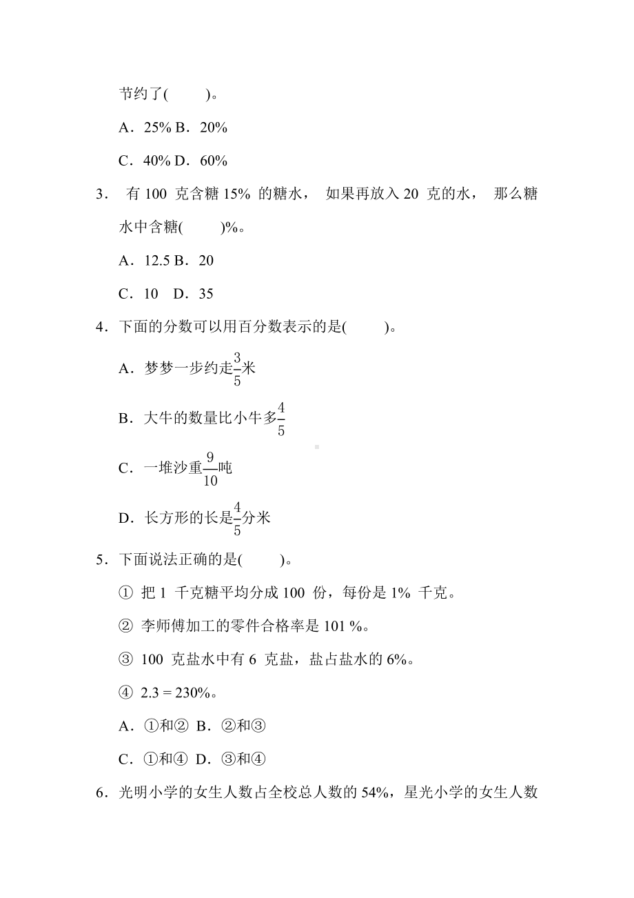 冀教版数学六年级上册 核心考点专项评价- 百分数的含义及百分数的求法.docx_第2页