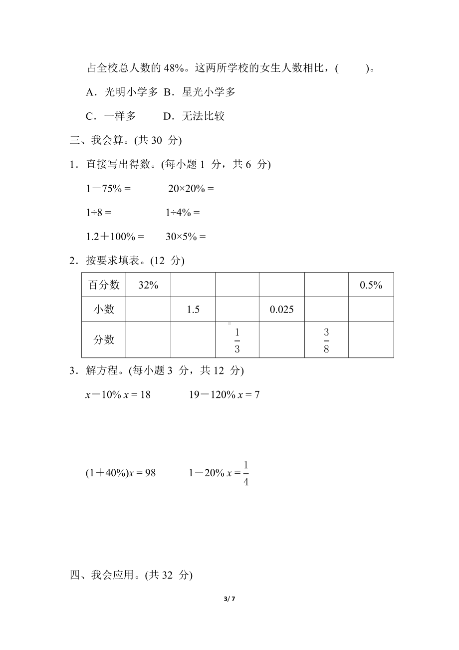 冀教版数学六年级上册 核心考点专项评价- 百分数的含义及百分数的求法.docx_第3页