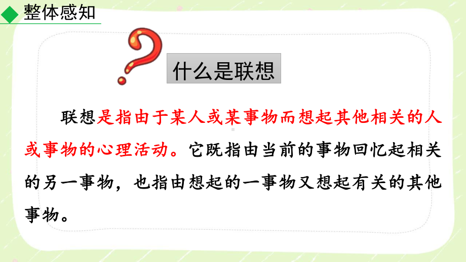 部编版七年级语文上册第六单元写作《发挥联想和想象》课件.pptx_第3页