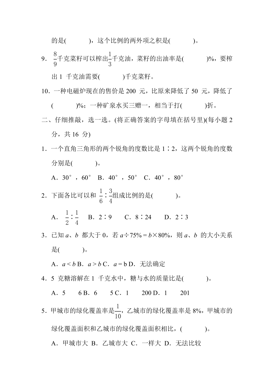 冀教版数学六年级上册 专项复习素质评价- 计算.docx_第2页