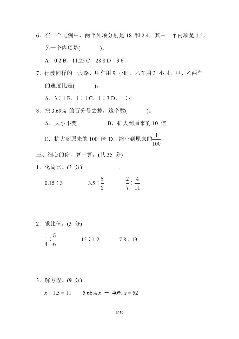 冀教版数学六年级上册 专项复习素质评价- 计算.docx_第3页