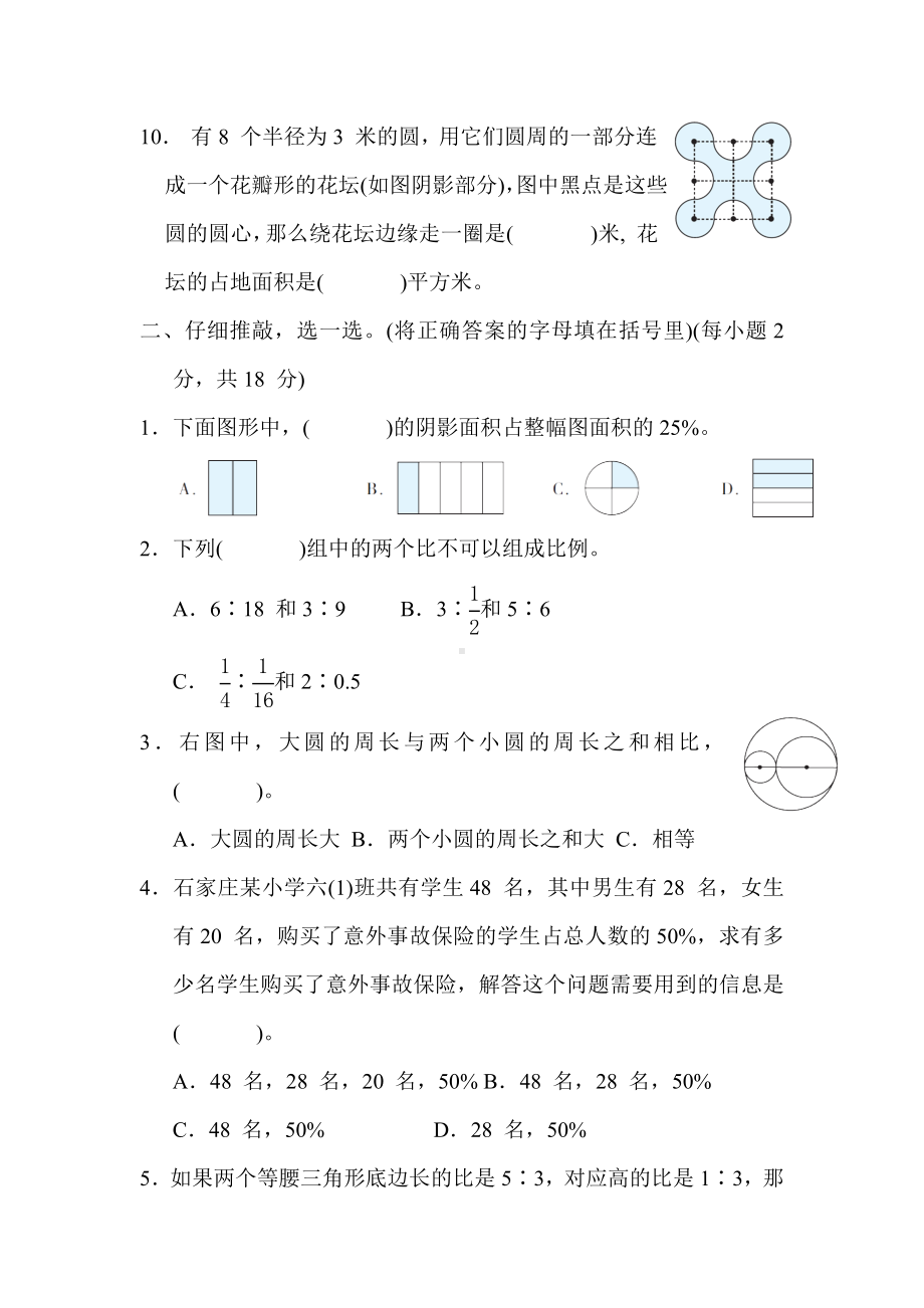 冀教版数学六年级上册 期中综合素质评价(一).docx_第2页