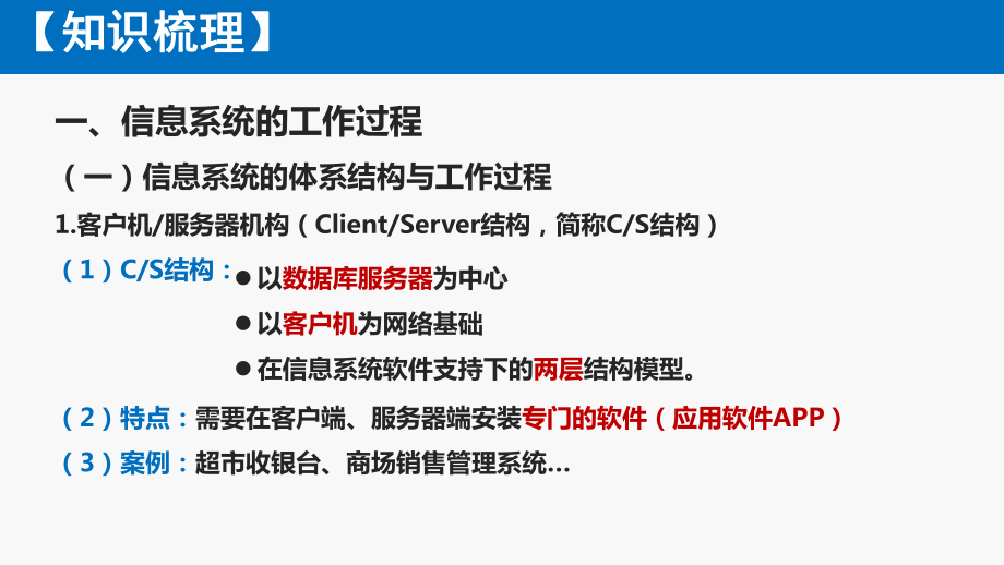 第四章-信息系统的软件与应用- 复习ppt课件-2023新粤教版（2019）《高中信息技术》必修第二册.pptx_第3页