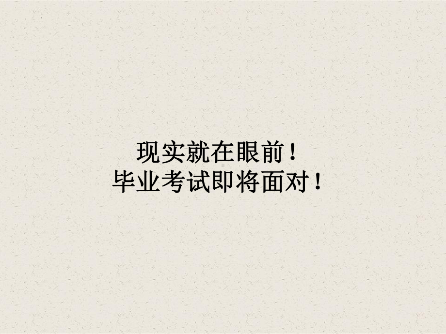 新学期新挑战 ppt课件-2024届高三上学期开学第一课主题班会.pptx_第2页