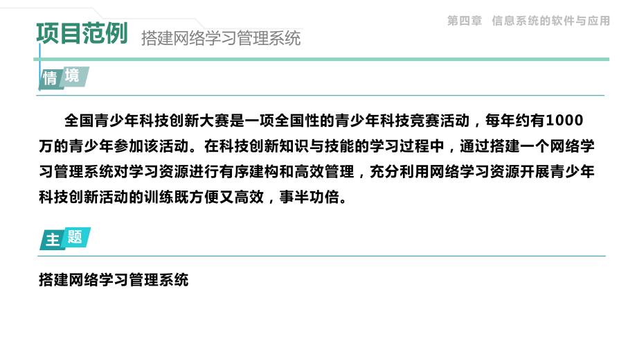 第四章 信息系统的软件与应用 -ppt课件-2023新粤教版（2019）《高中信息技术》必修第二册.pptx_第3页