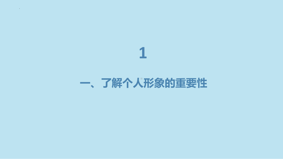 2023春高一下学期《个人形象与自信心》主题班会ppt课件.pptx_第3页