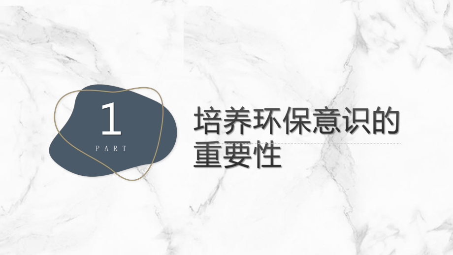 环保意识与绿色生活 ppt课件-2023春高一下学期环境保护教育主题班会.pptx_第3页