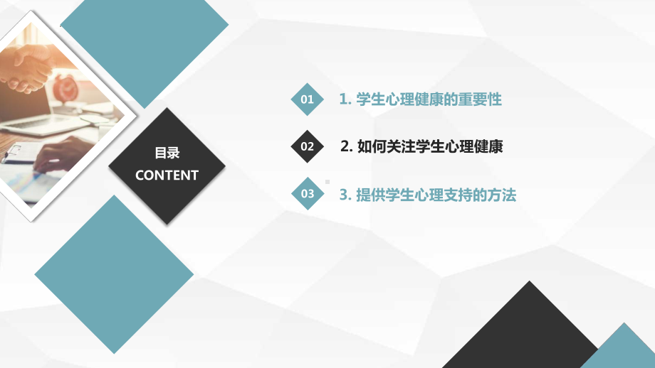 学生心理健康的关注与支持 ppt课件-2023春高二下学期心理健康教育主题班会.pptx_第2页