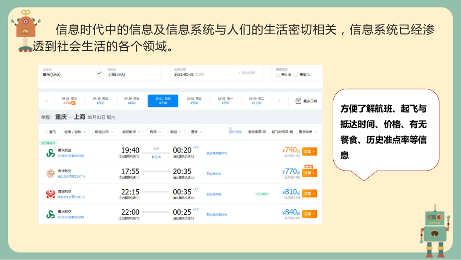 2.1 信息系统及其组成 ppt课件-2023新粤教版（2019）《高中信息技术》必修第二册.pptx_第3页