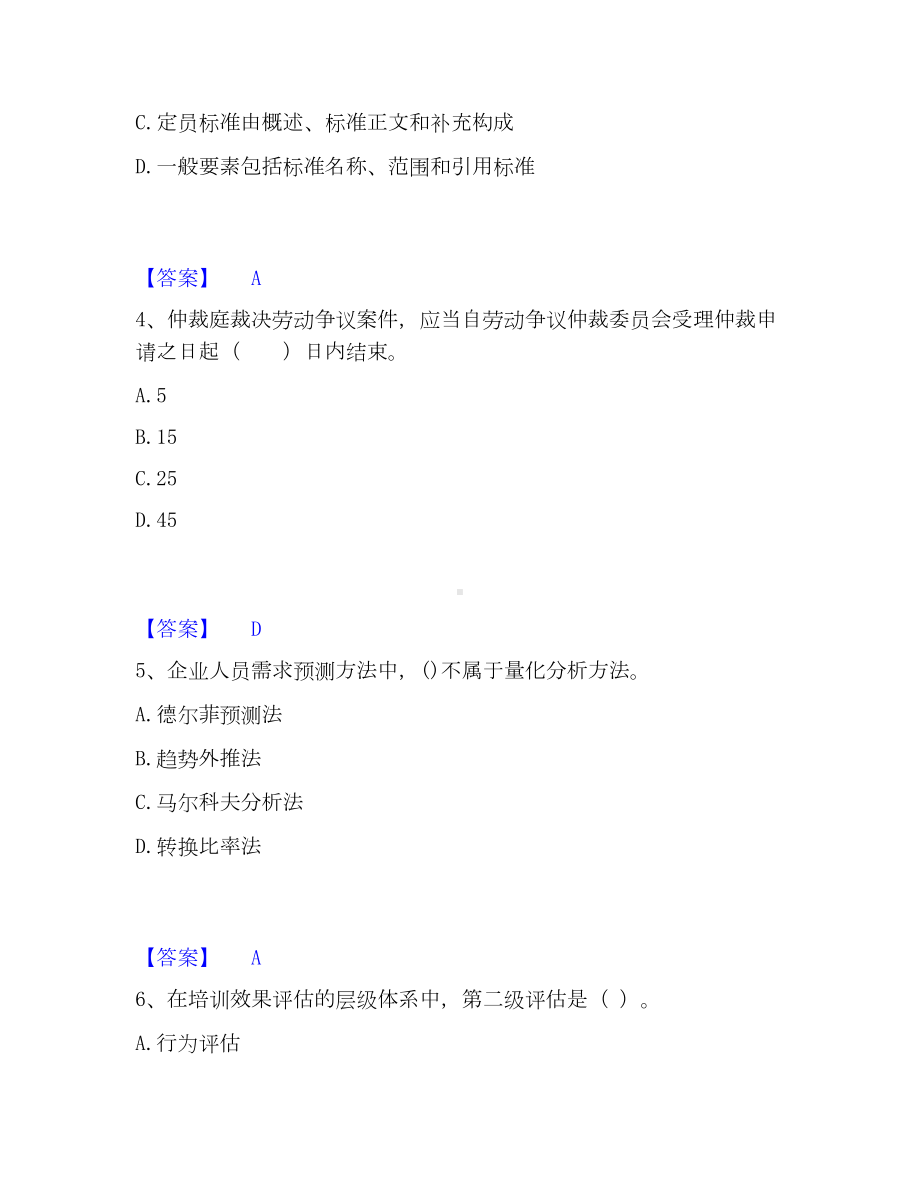 企业人力资源管理师之二级人力资源管理师考试题库.docx_第2页