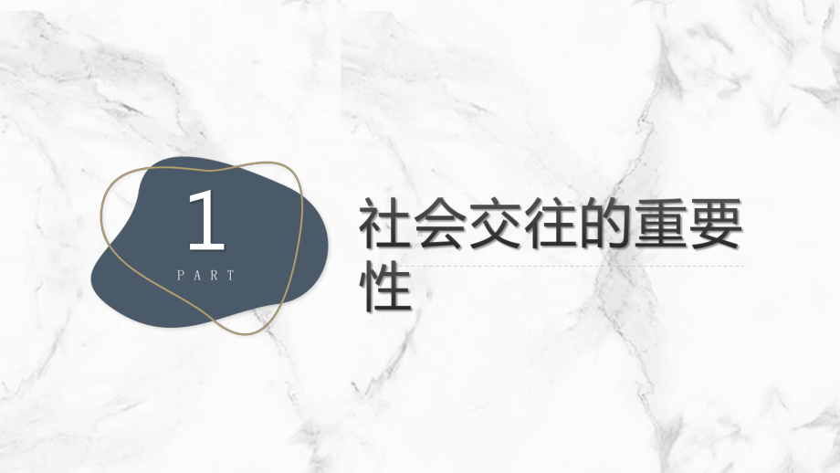 社会交往与礼仪 ppt课件-2023春高一下学期社交礼仪主题班会.pptx_第3页