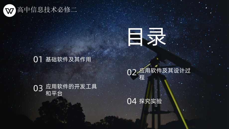 4.2 信息系统的软件及其作用 ppt课件-2023新粤教版（2019）《高中信息技术》必修第二册.pptx_第2页