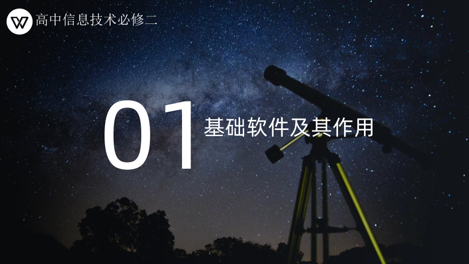 4.2 信息系统的软件及其作用 ppt课件-2023新粤教版（2019）《高中信息技术》必修第二册.pptx_第3页