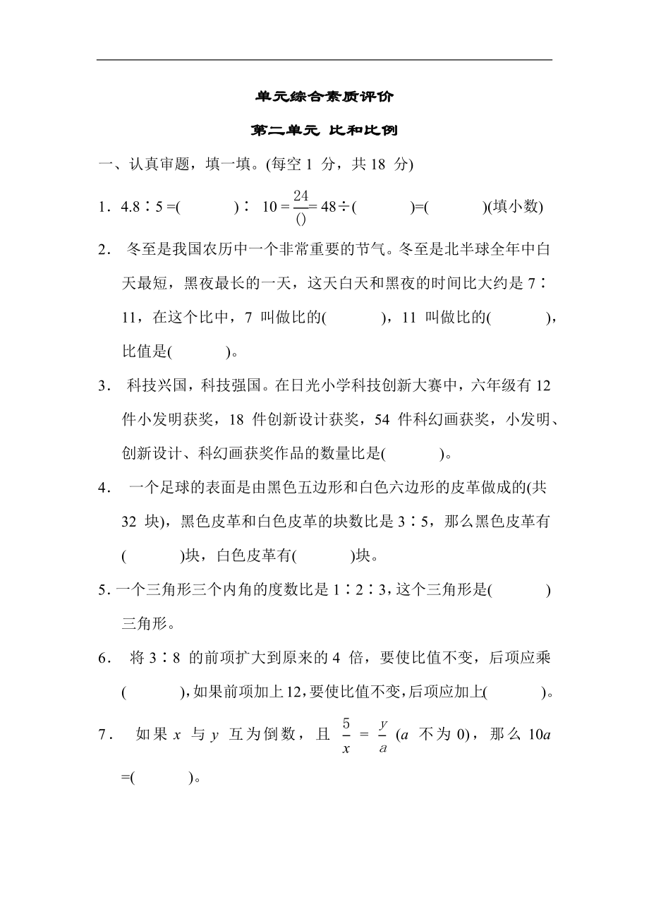 冀教版数学六年级上册 第二单元 比和比例 单元测试卷（含答案）.docx_第1页