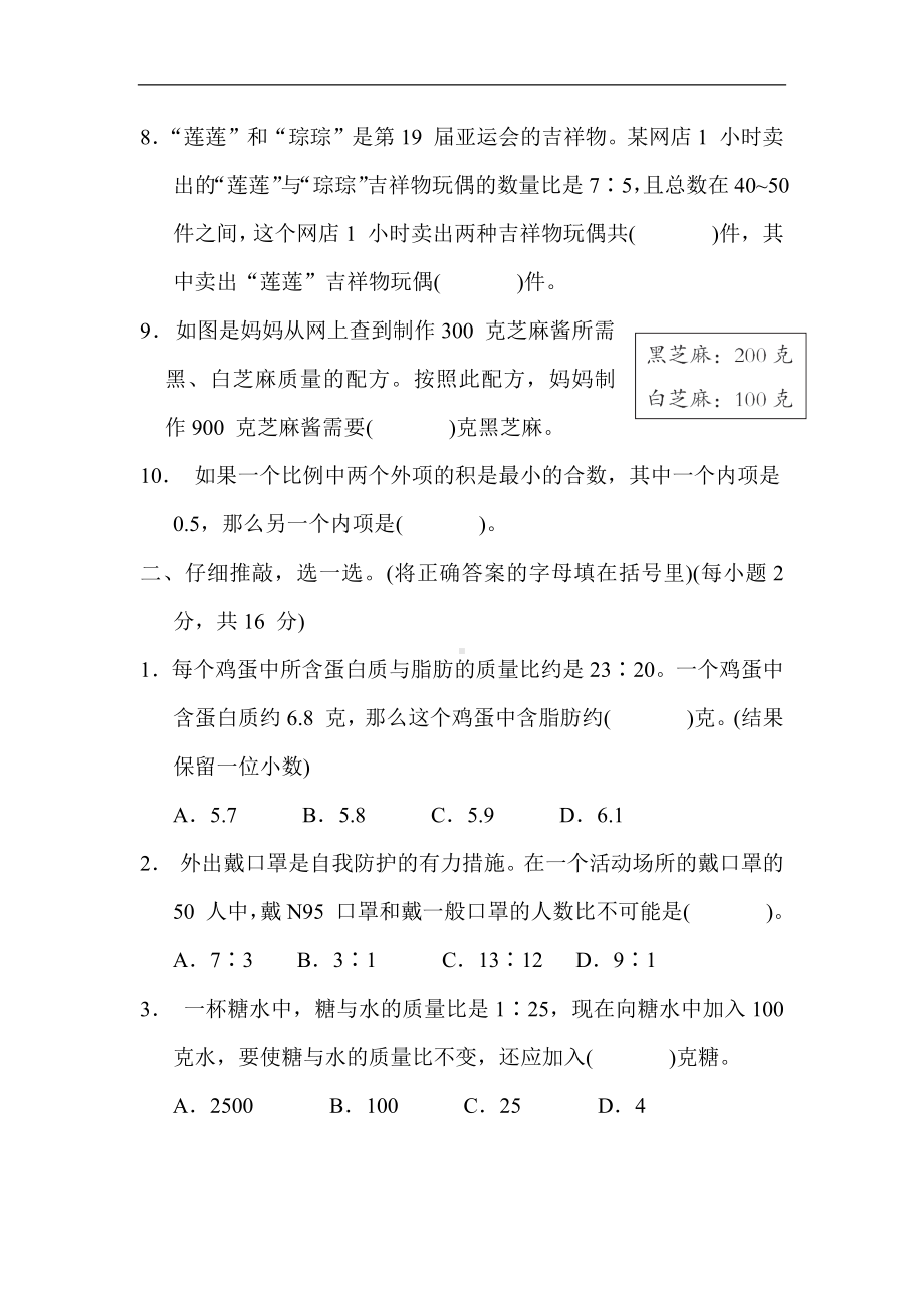 冀教版数学六年级上册 第二单元 比和比例 单元测试卷（含答案）.docx_第2页