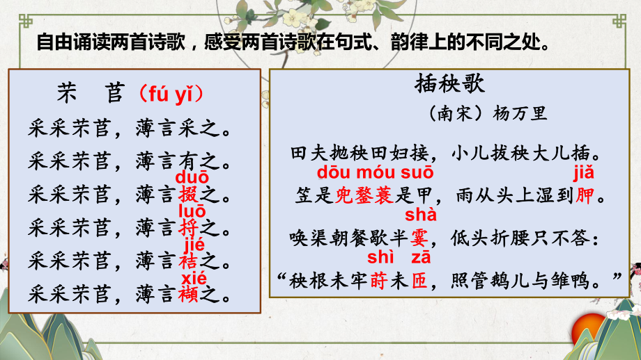 6《芣苢》《插秧歌》对比阅读ppt课件27张 -（部）统编版《高中语文》必修上册.pptx_第3页