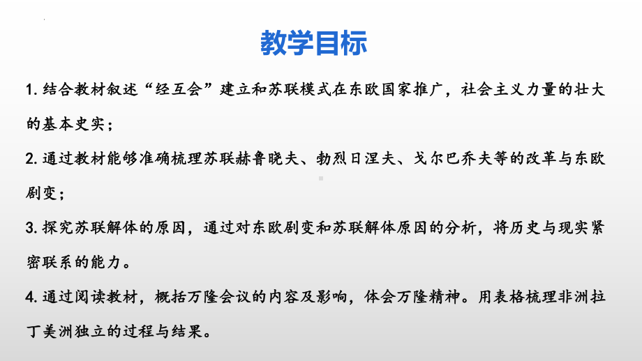 5.18 社会主义的发展与挫折ppt课件-（部）统编版九年级下册《历史》.pptx_第2页