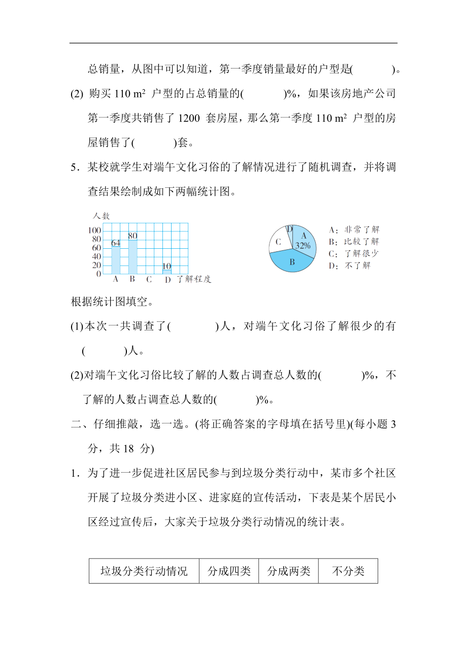 冀教版数学六年级上册 第七单元 扇形统计图 单元测试卷（含答案）.docx_第2页