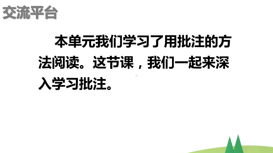 统编版四年级上语文《语文园地六》第一课时优课课件.pptx_第2页