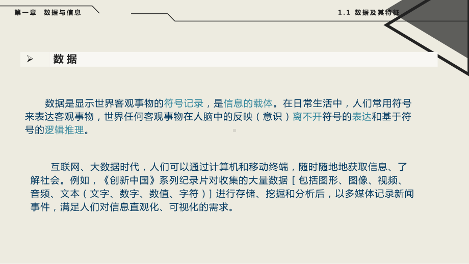 高一数据及其特征 数据与计算ppt课件-2023新粤教版（2019）《高中信息技术》必修第一册.pptx_第2页