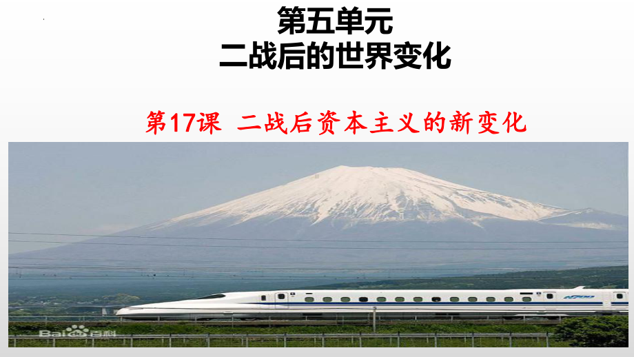 5.17 二战后资本主义的新变化ppt课件-（部）统编版九年级下册《历史》.pptx_第2页