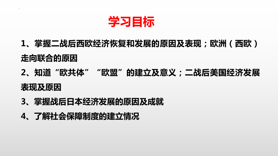 5.17 二战后资本主义的新变化ppt课件-（部）统编版九年级下册《历史》.pptx_第3页