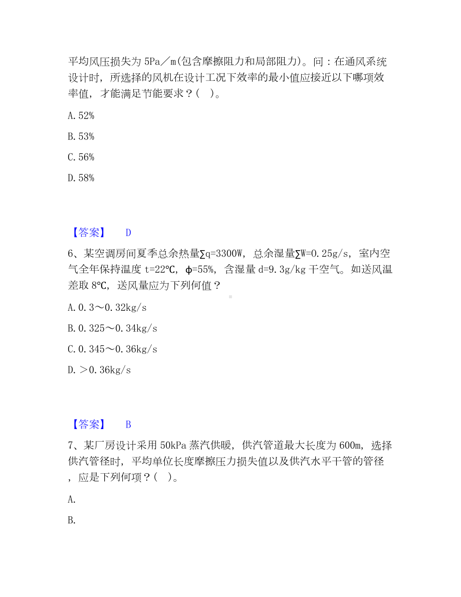 公用设备工程师之专业案例（暖通空调专业）考试题库.docx_第3页