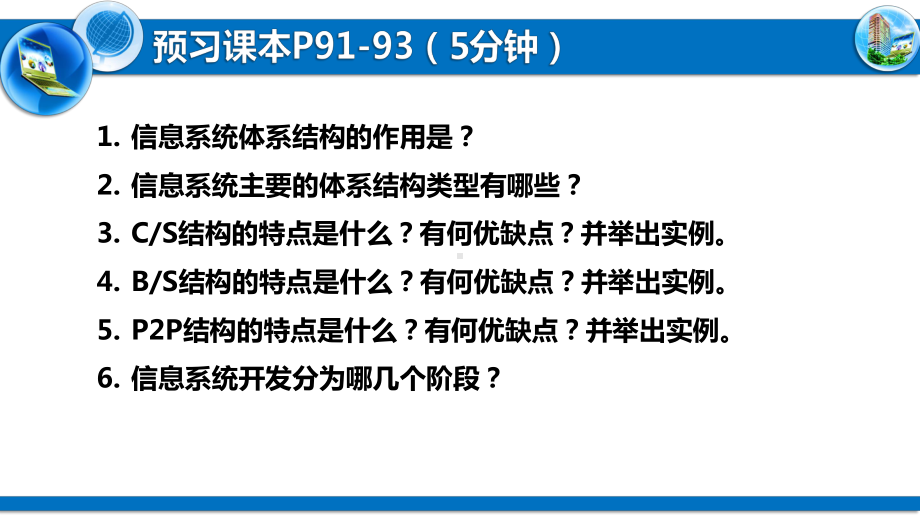 4.1信息系统的工作过程(002)ppt课件-2023新粤教版（2019）《高中信息技术》必修第二册.pptx_第2页