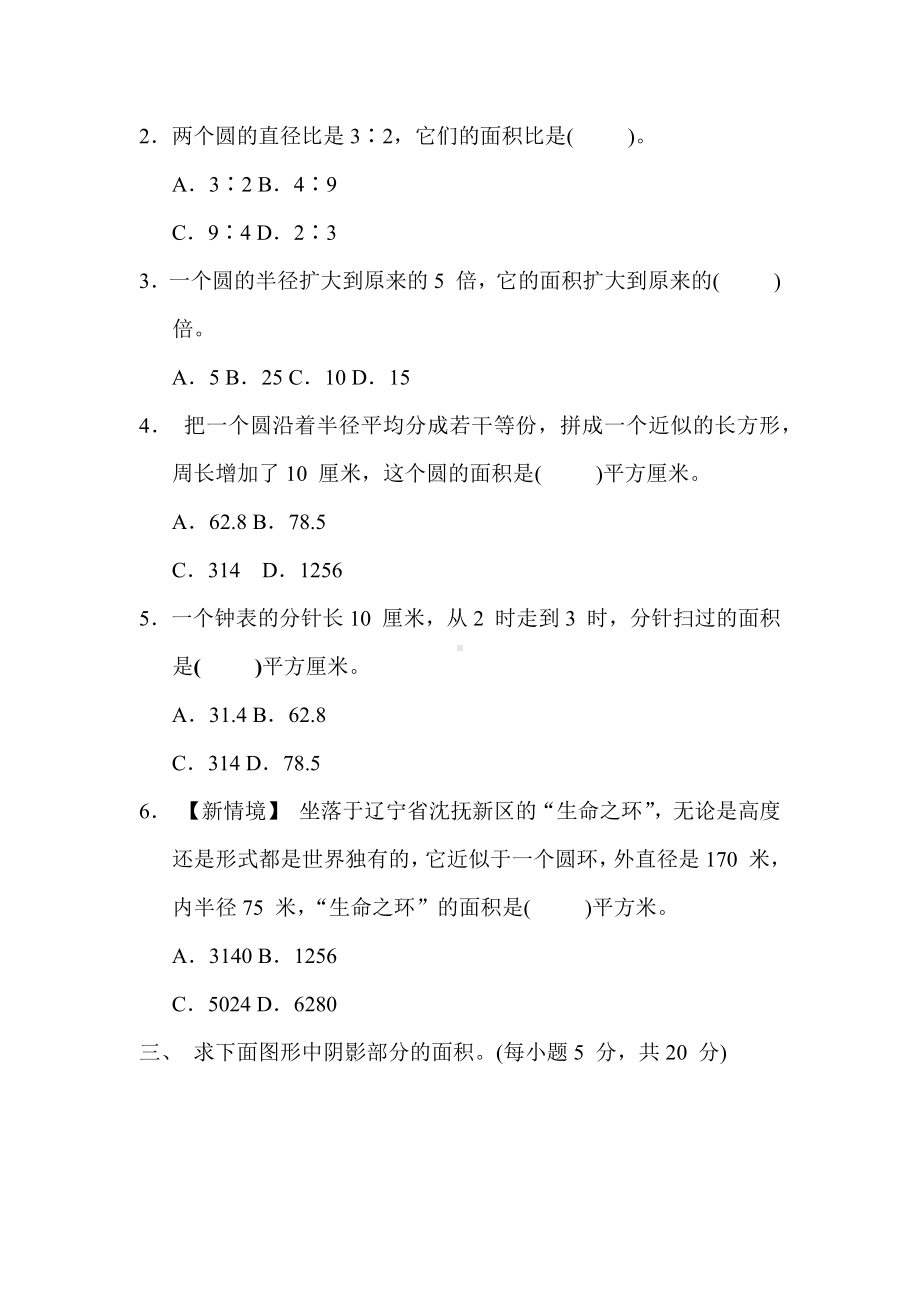 冀教版数学六年级上册 核心考点专项评价-圆的面积的计算及应用.docx_第2页