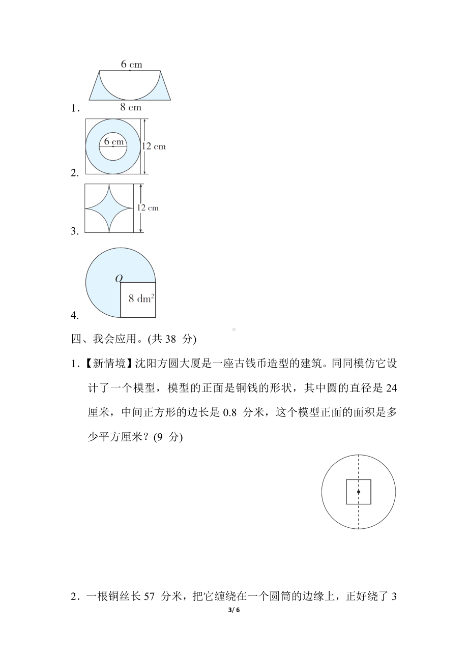 冀教版数学六年级上册 核心考点专项评价-圆的面积的计算及应用.docx_第3页