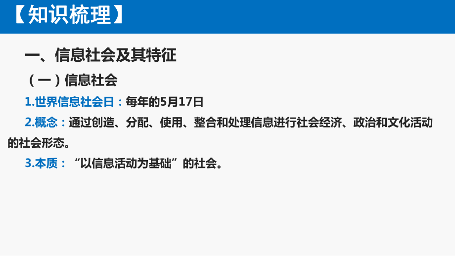 第一章走进信息社会- 复习ppt课件-2023新粤教版（2019）《高中信息技术》必修第二册.pptx_第3页