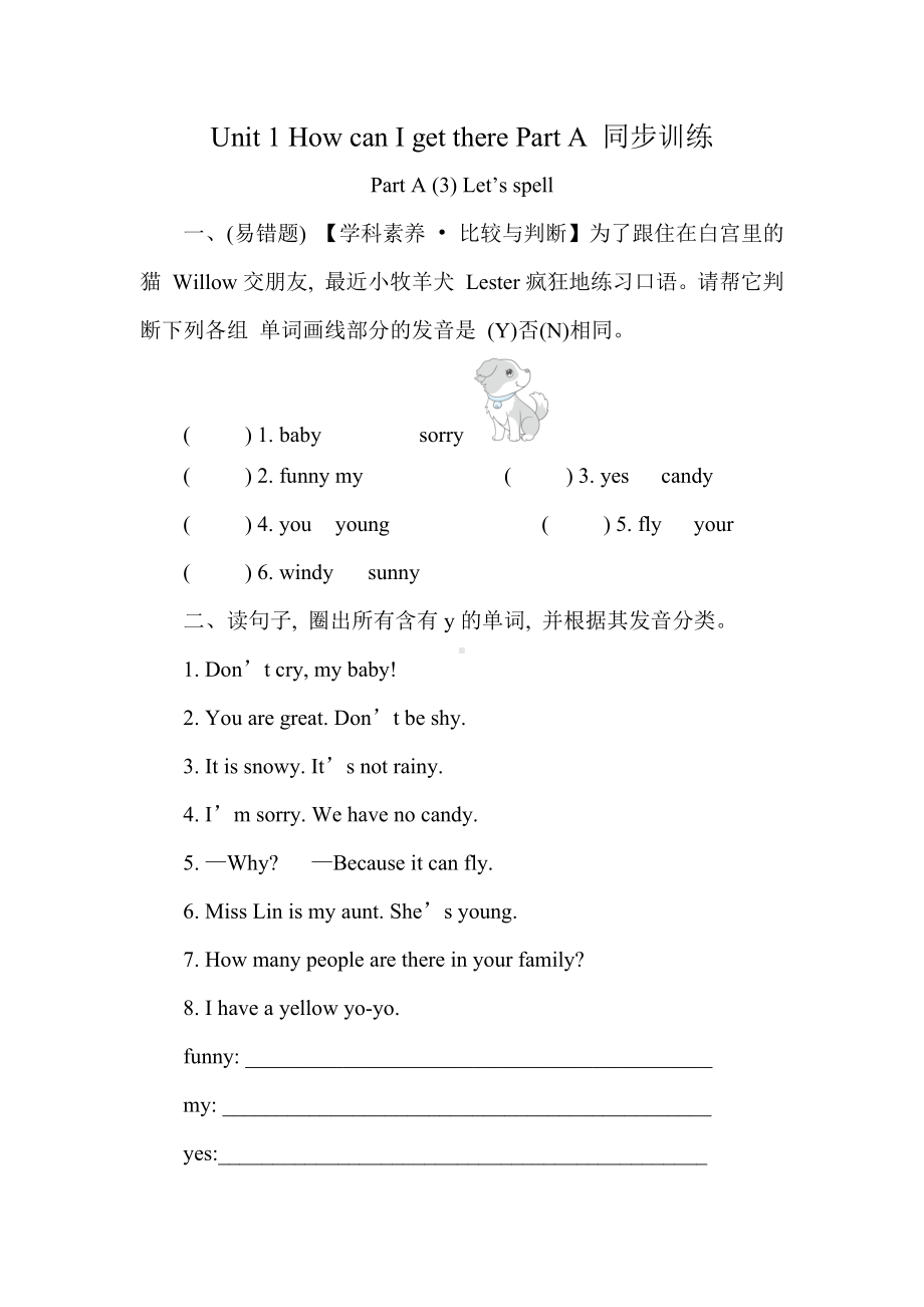 Unit 1 　What’s he like Part A (3) Let’s spell 同步训练（含答案）.docx_第1页