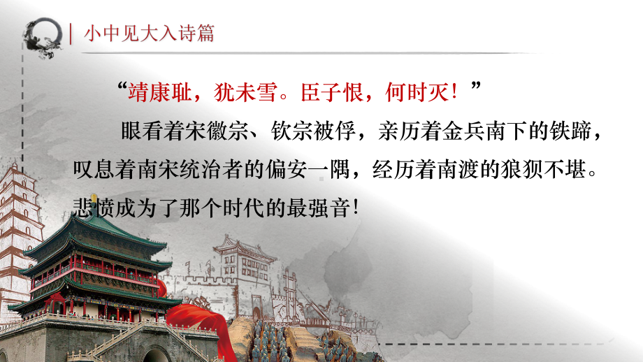 9.2《永遇乐 京口北固亭怀古》ppt课件23张-（部）统编版《高中语文》必修上册.pptx_第1页