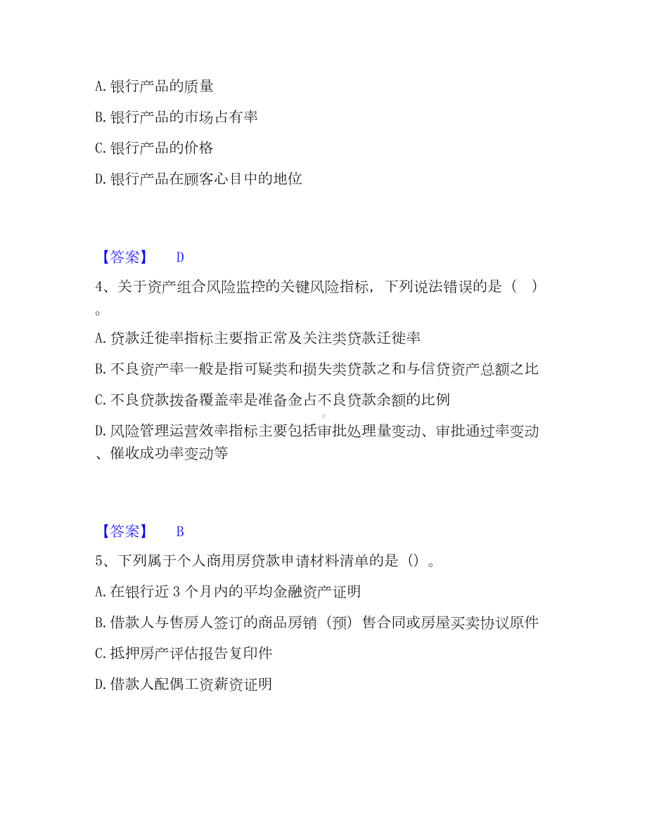 中级银行从业资格之中级个人贷款考试题库.docx_第2页