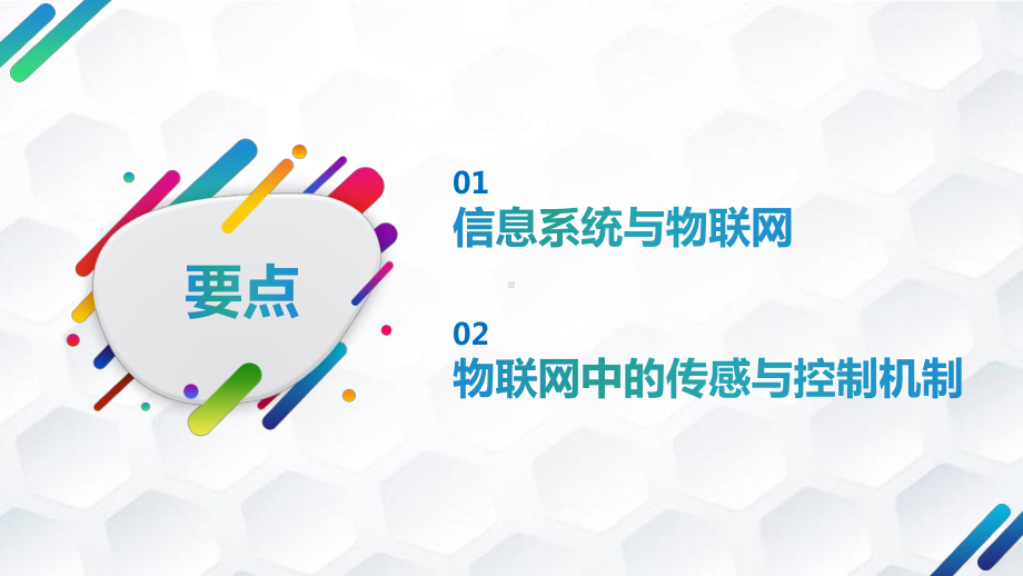 3.1 信息系统与外部世界的连接方式ppt课件-2023新粤教版（2019）《高中信息技术》必修第一册.pptx_第2页