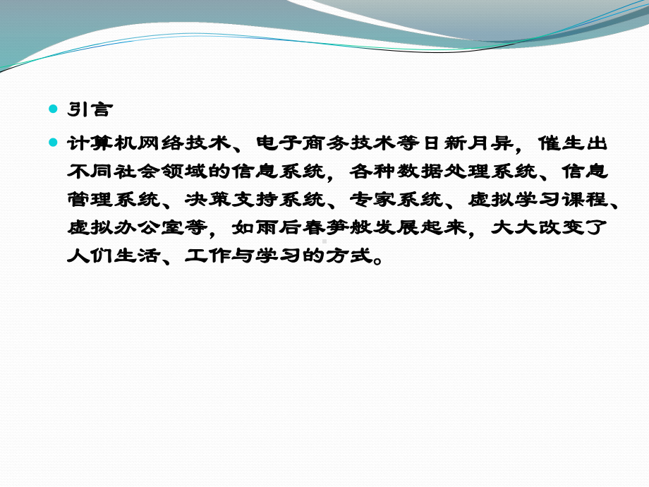 第二章 信息系统的组成与功能 ppt课件-2023新粤教版（2019）《高中信息技术》必修第二册.pptx_第2页