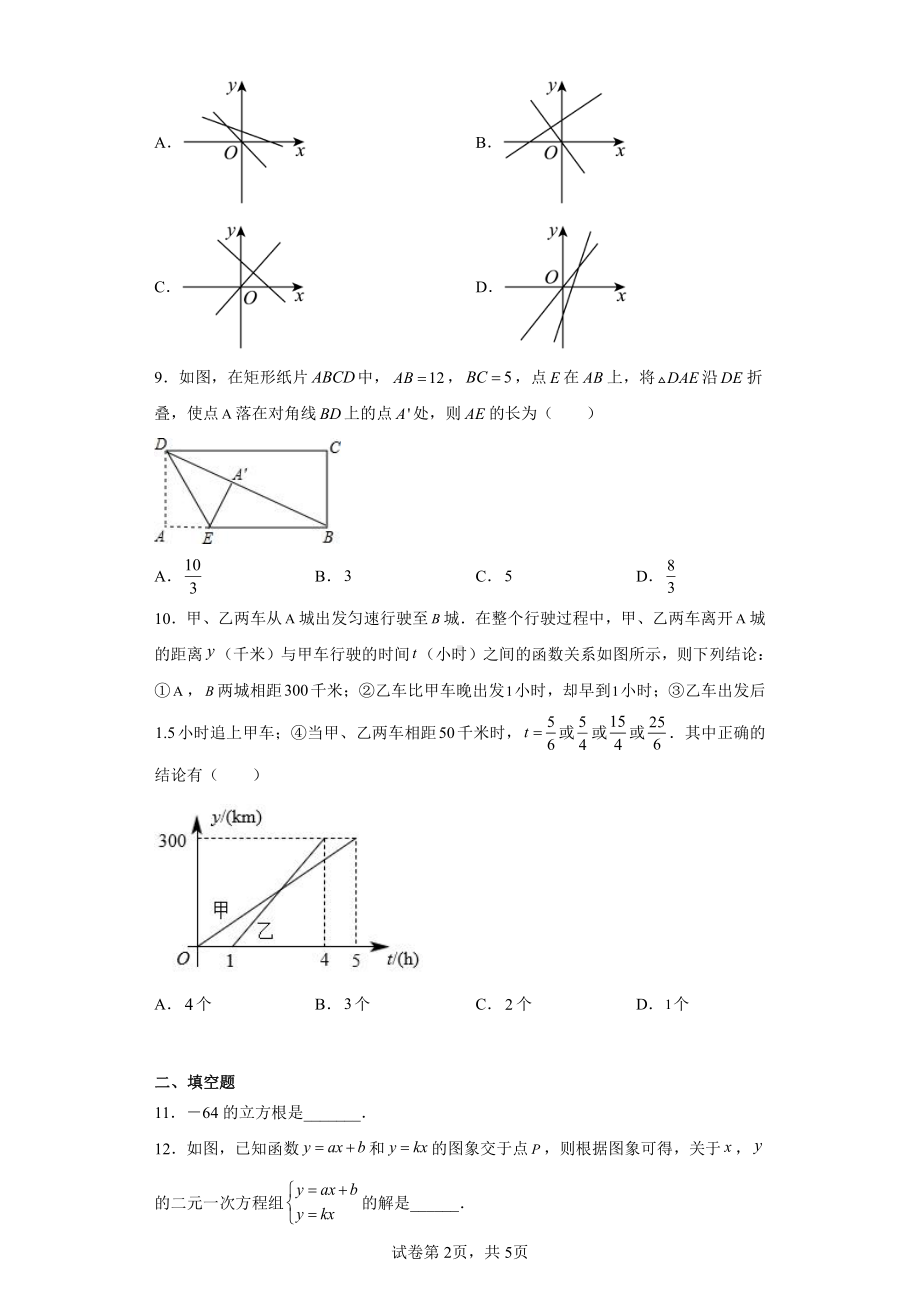 广东省深圳实验学校2022-2023学年八年级上学期期中数学试卷.pdf_第2页